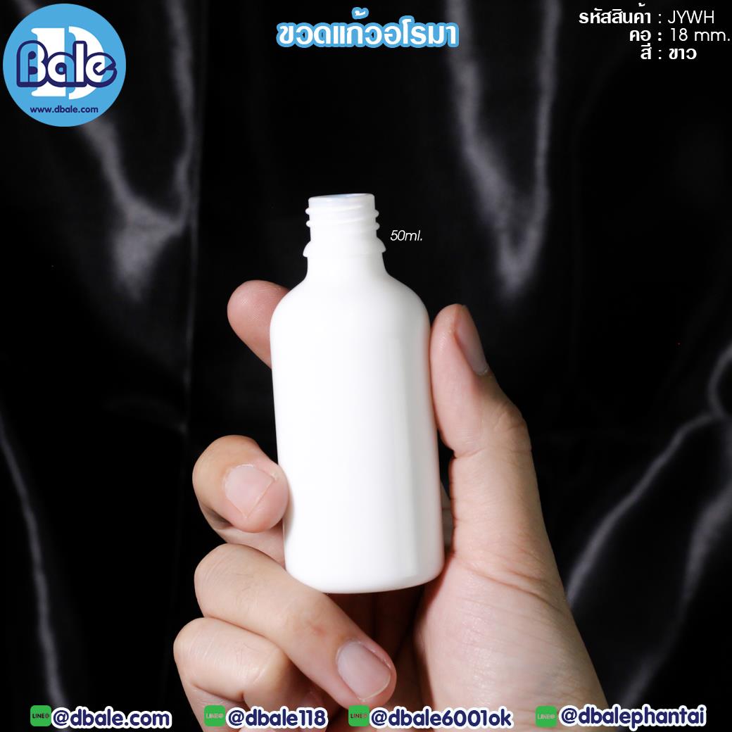 jywh 50ml. ขวดอโรมากลม เนื้อเซรามิก สีขาว