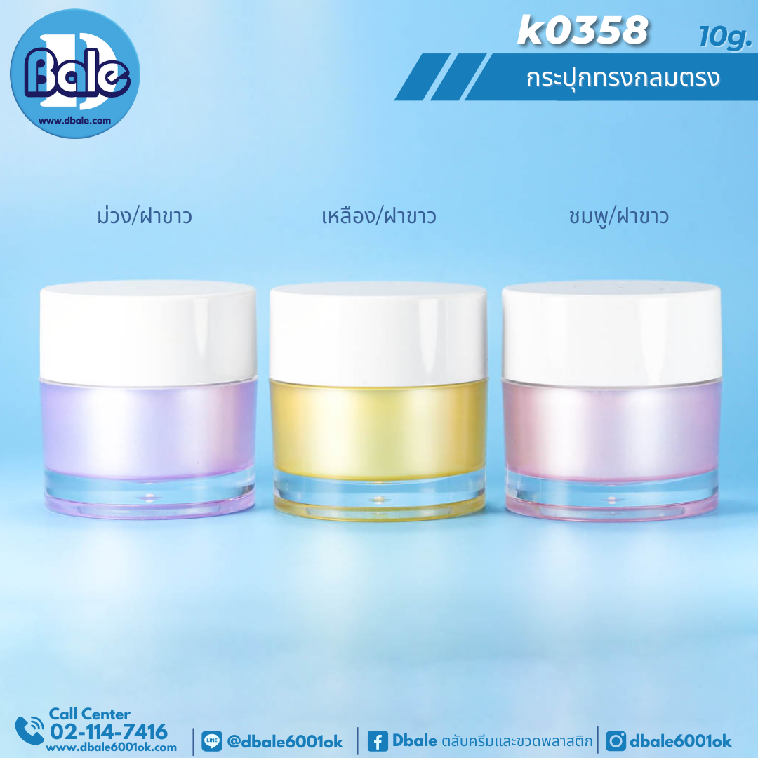k0358 10g. กระปุกครีมตรงพาสเทล
