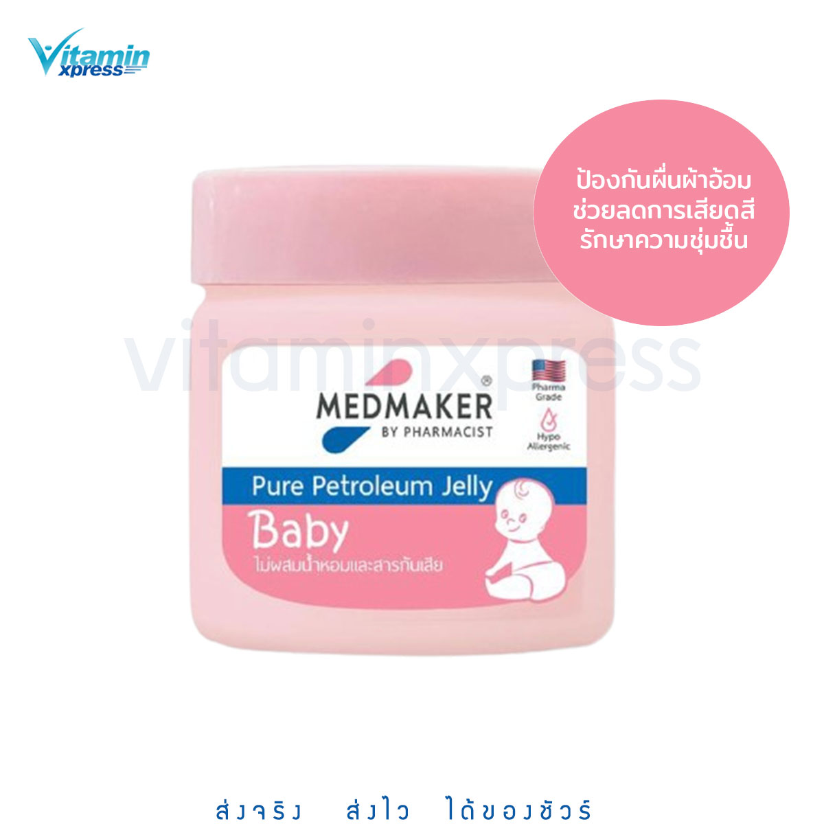 Medmaker Pure Petroleum Jelly Baby ขนาด 50 กรัม เมดเมเกอร์ ปิโตรเลียม ทาผื่นผ้าอ้อม บำรุงผิวแห้ง แตก แดง เป็นขุย