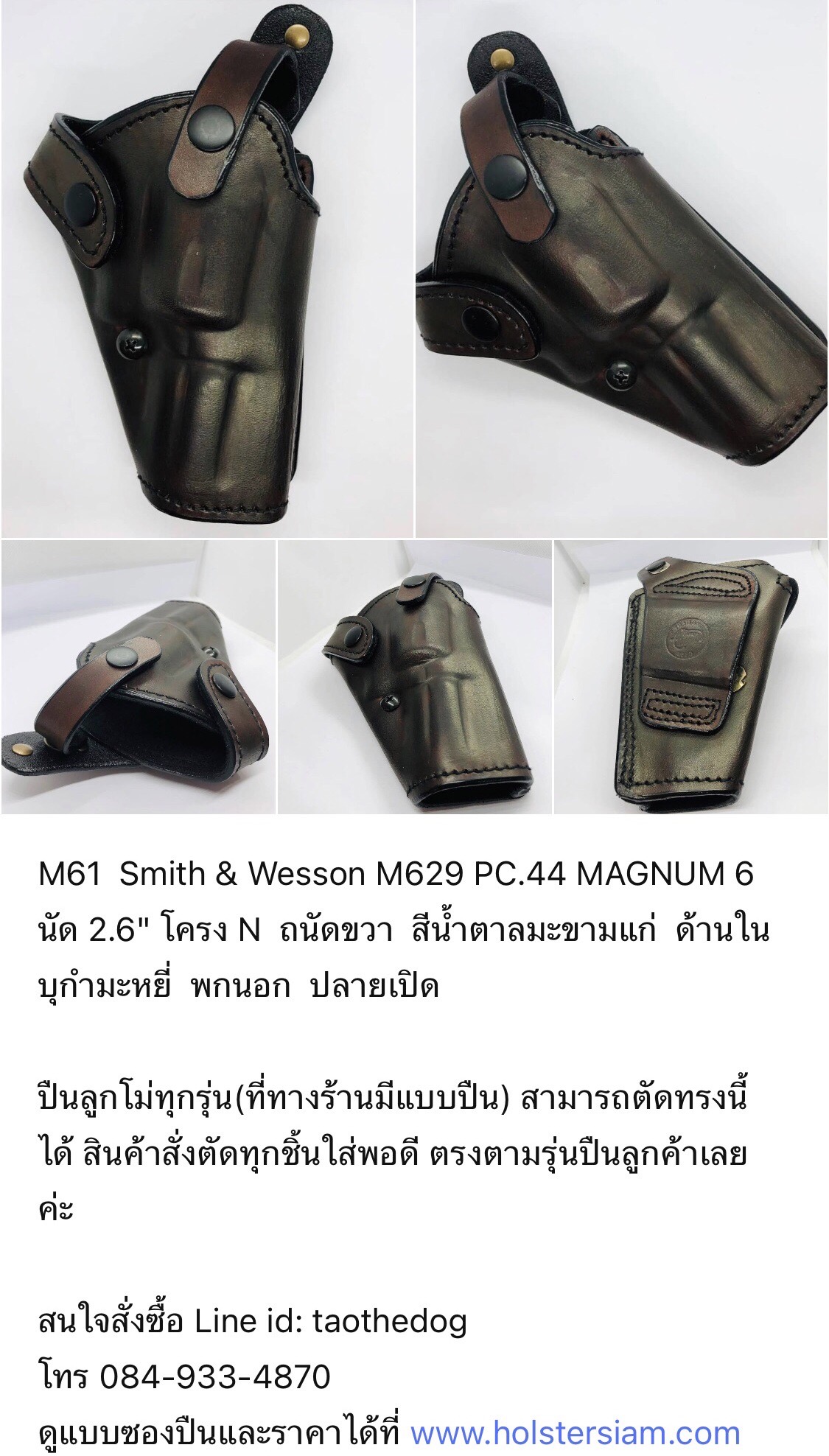 รหัสซองปืน M61 Smith & Wesson M629 PC.44 MAGNUM 6 นัด 2.6"