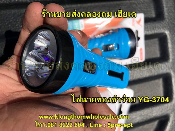 ไฟฉายตรวจแบงค์ ไฟฉายแบบชาร์จ LED 3 ดวง+ตรวจแบงค์ รุ่น YG-3704
