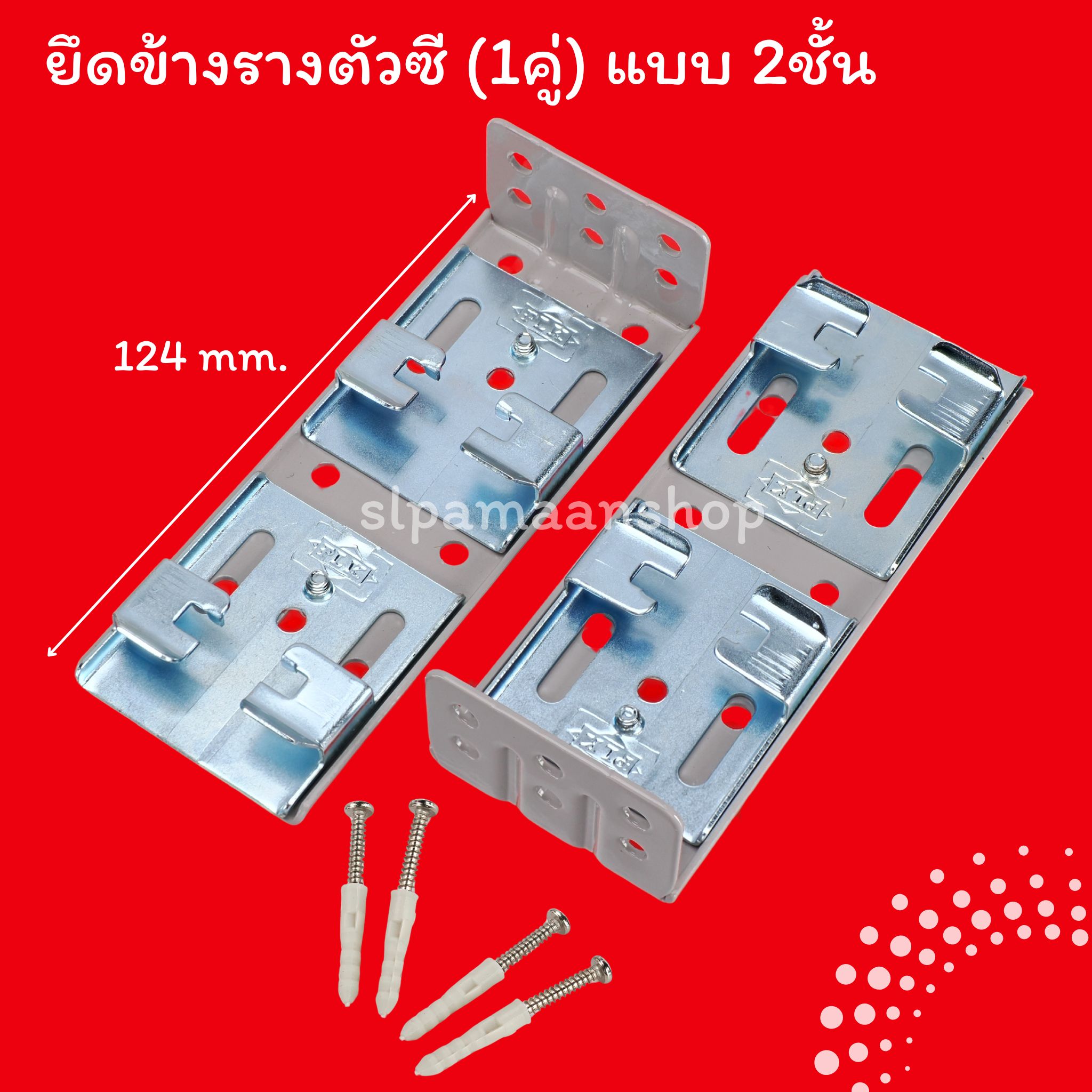 ยึดข้างรางซี แบบ 1ชั้น และ 2ชั้น (1 คู่) สีเทา