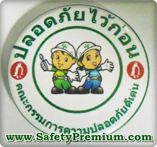 ตัวอย่างเข็มกลัดคณะกรรมการความปลอดภัยดีเด่น 44mm