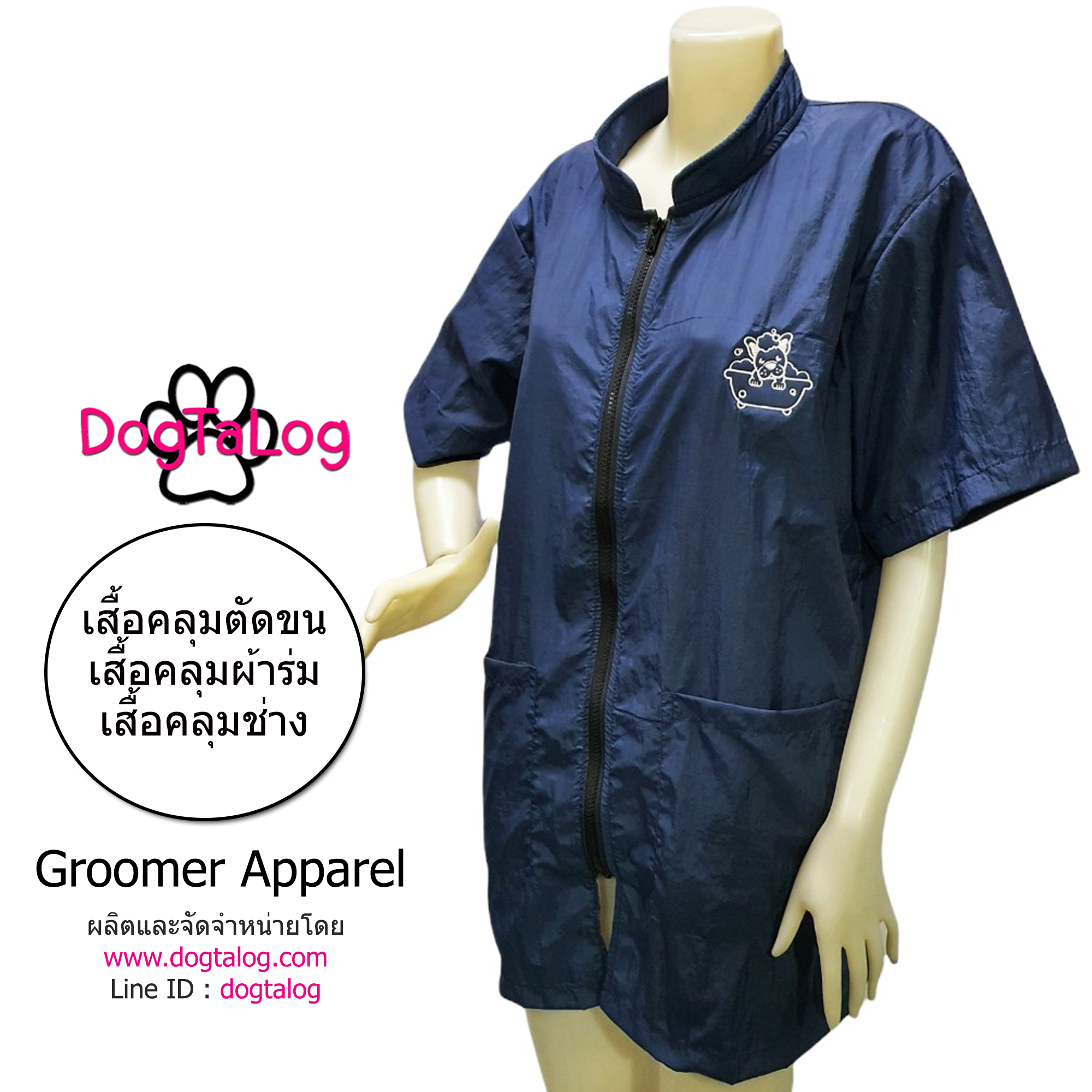 Dogtalog Groomer Apparel เสื้อคลุมผ้าร่ม เสื้อคลุมตัดขน เสื้อคลุมช่าง เสื้อคลุมกันเปื้อน สีกรมท่า