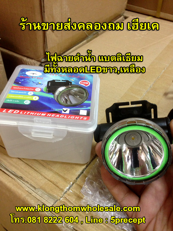 ไฟฉายดำน้ำตัวแรงHL001