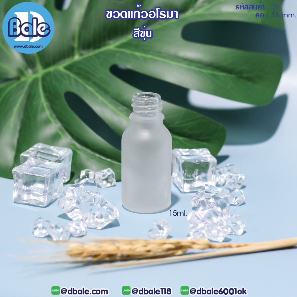 jyf 15ml ขวดแก้วอโรมา สีขุ่น