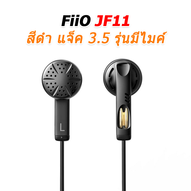 FiiO JF11 (JadeAudio JF11) หูฟังเอียบัด Retro รูปตัว U ไดรเวอร์ไดนามิก 14.2 มม. ประกันศูนย์ไทย