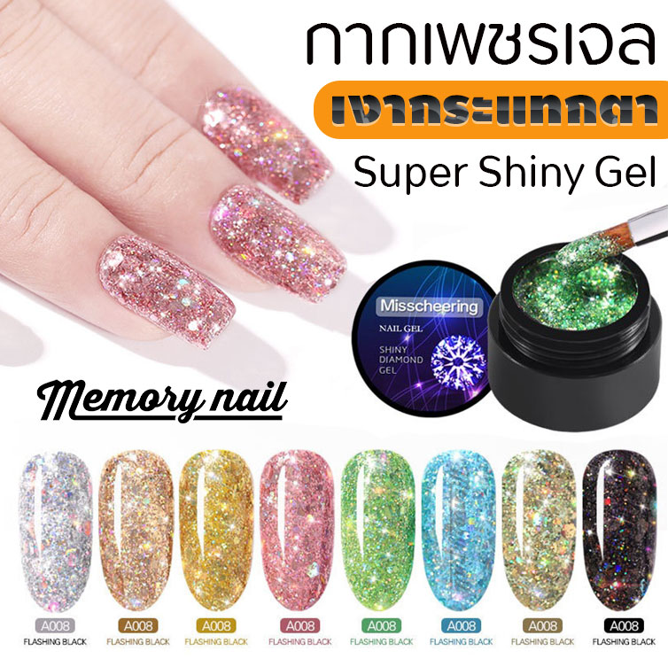 สีทาเล็บเจล กากเพชร แบบกระปุก Misscheering รุ่น Super Shiny Diamond Gel
