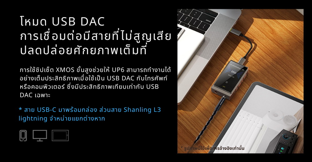 Shanling Up6 DAC/AMP บลูทูธแบบพกพา ชิป ESS ES9069Q x2 รองรับ Dual Hi-Res ประกันศูนย์ไทย