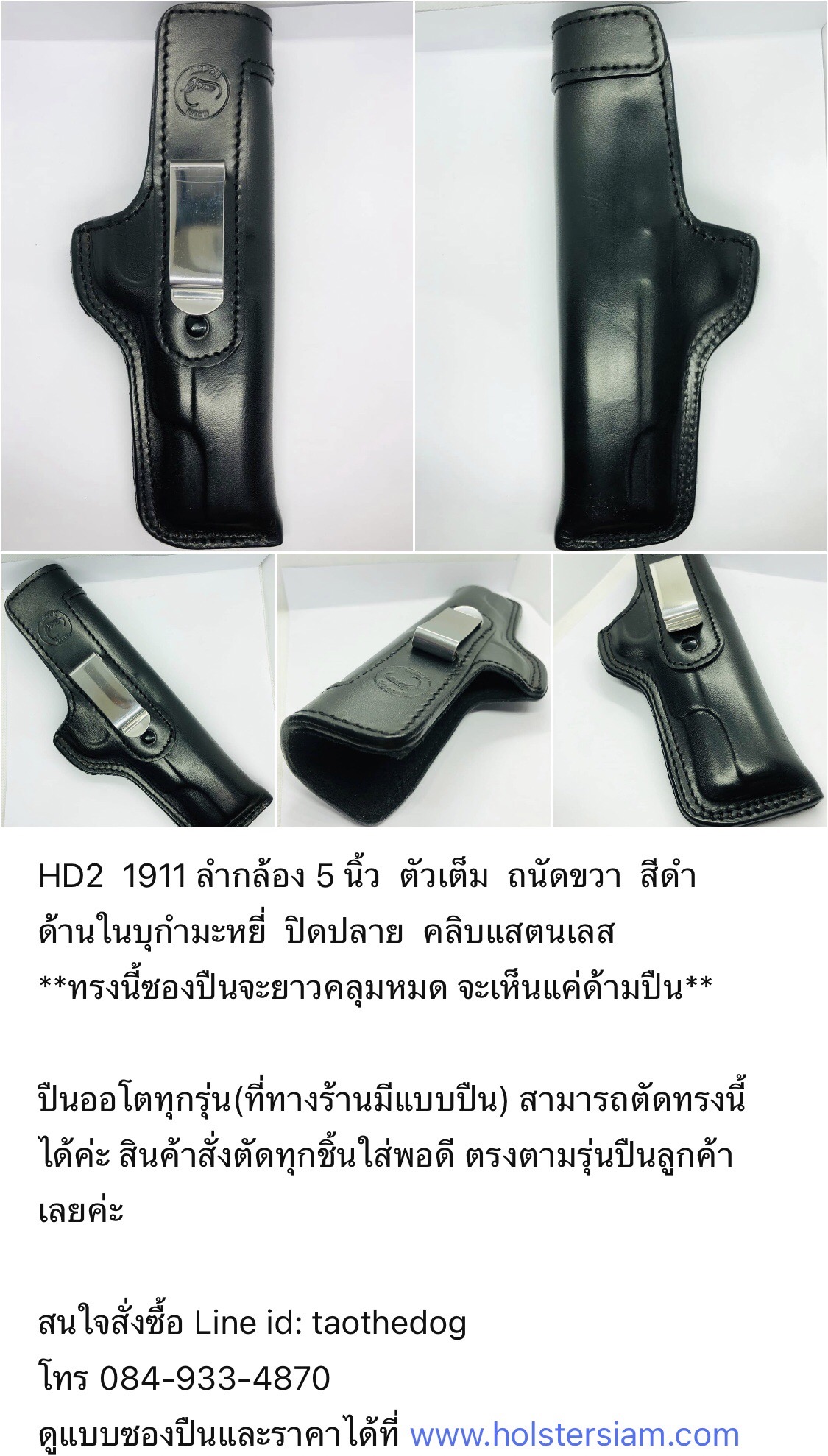 รหัสซองปืน HD2 1911 ลำกล้อง 5 นิ้ว