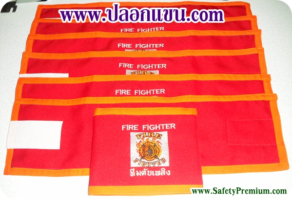 ปลอกแขนทีมดับเพลิง Fire Fighter