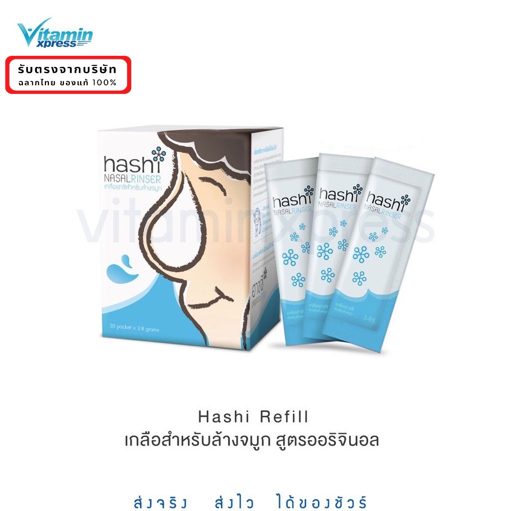 Hashi เกลือ refill สูตรธรรมดา 1 กล่อง