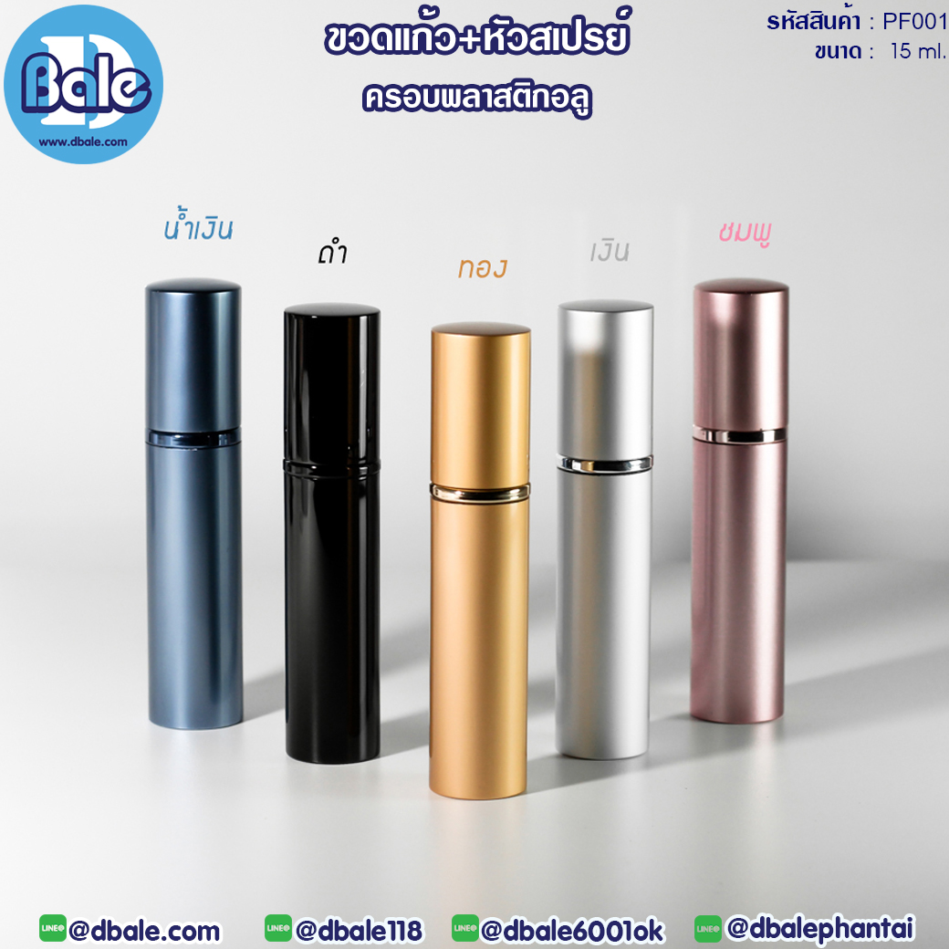 PF001 15ml ขวดแก้วน้ำหอมครอบพลาสติกอะลู