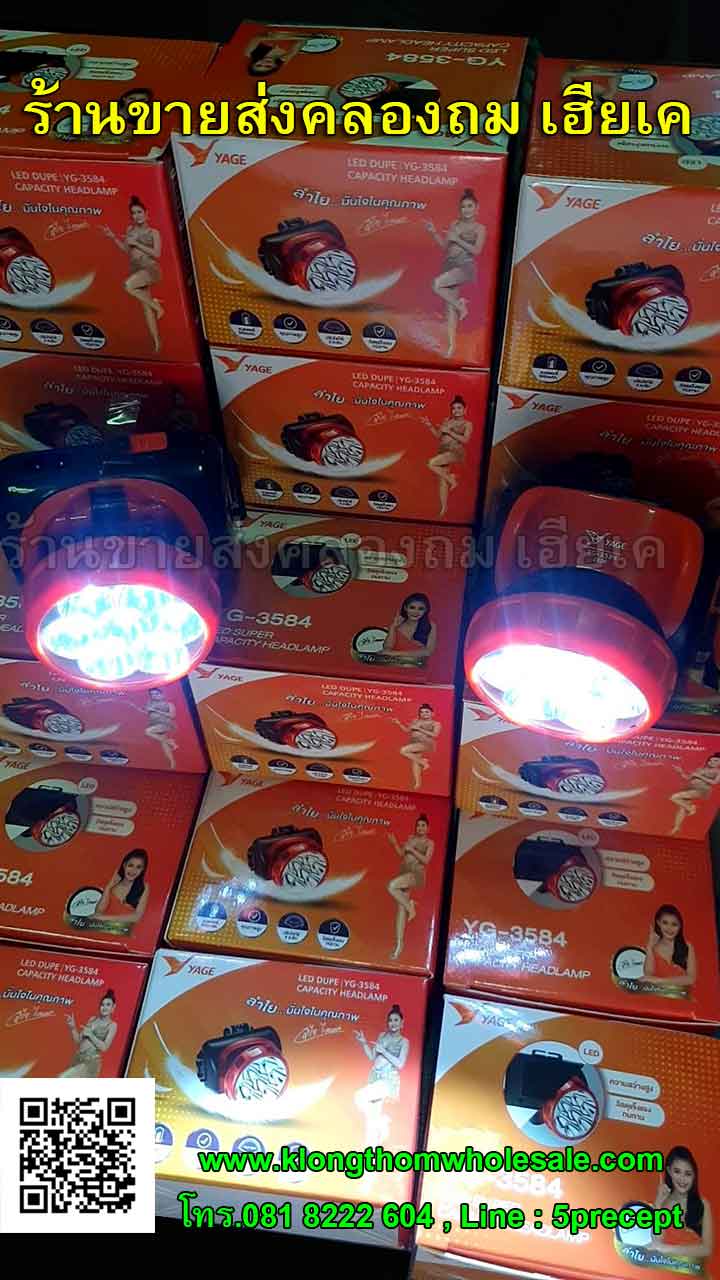 ไฟฉายคาดหัว YG3584 LED 7 ดวง,ไฟฉายคาดหัว (แสงขาว) YG-3584