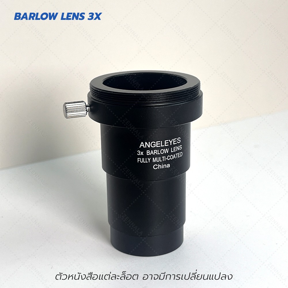 บาโลเลนส์ Barlow lens angeleyes 1.25" (T-adapter ต่อกล้อง DSLR ในตัว)