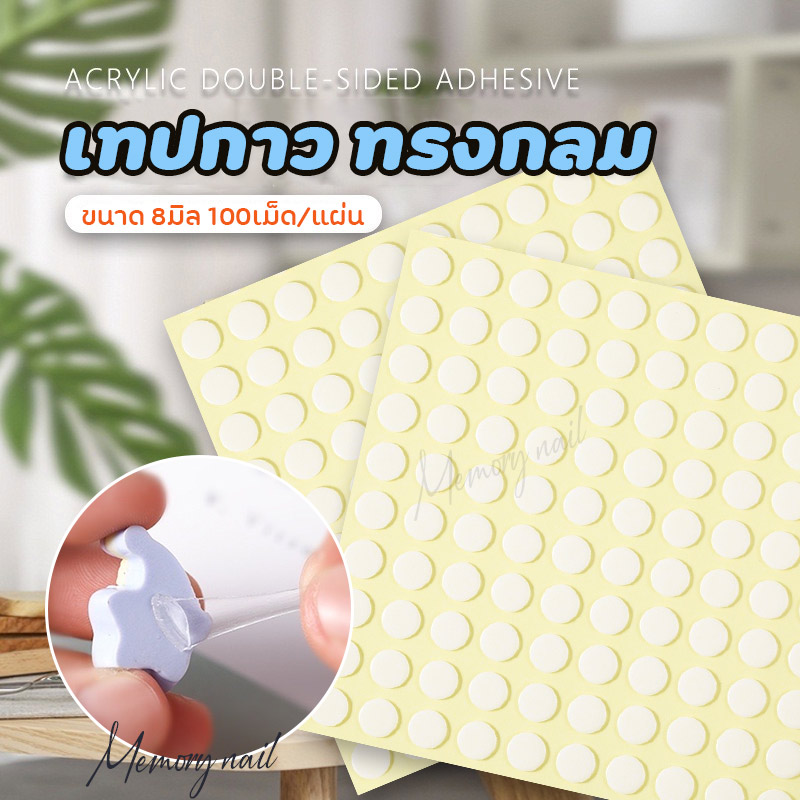 ( กาวสองหน้ากลม 100ชิ้น/แผ่น ) สติ๊กเกอร์กาว นาโน ติดเล็บปลอม แท่นทาสีเล็บปลอม กาวติดแท่นฝึกทำเล็บ