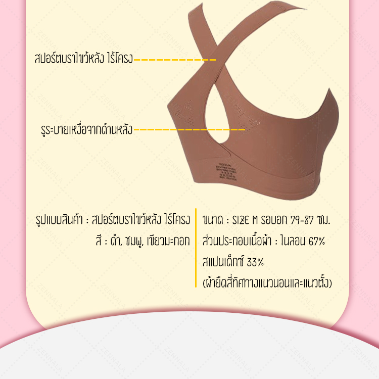 เสื้อชั้นใน Sport Bra แบบสวมไขว้หลัง มีหลายสีให้เลือก