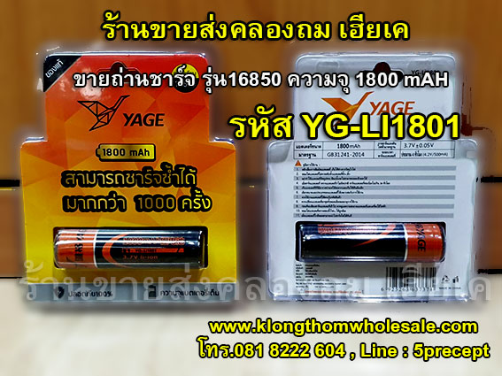 ถ่านชาร์จ18650ความจุ1800mAH