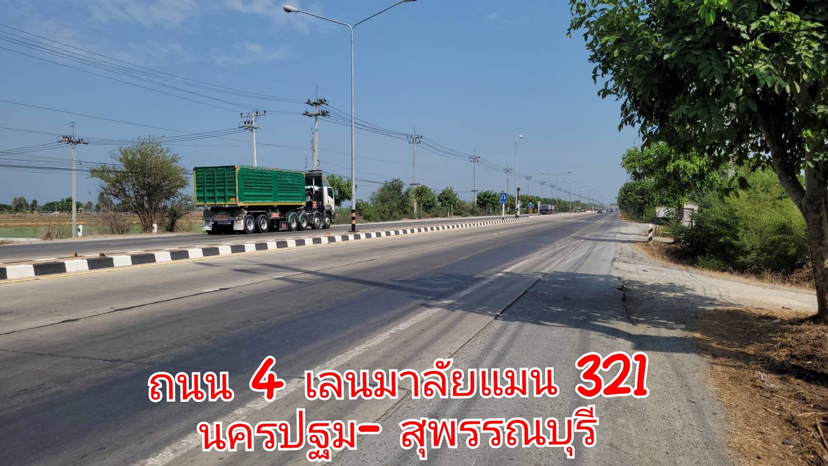ขายที่ดินติดถนนมาลัยแมน 321 (ถนน 4 เลน) นครปฐม-อู่ทอง เนื้อที่: 3 ไร่ 1 งาน 10 ตารางวา ราคา: ไร่ละ 3.7 ล้านบาท ต. สระยายโสม อ. อู่ทอง จ. สุพรรณบุรี หน้ากว้างติดถนน: 140 เมตร