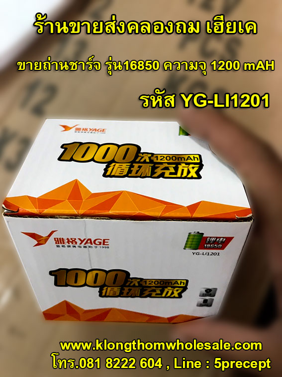 ถ่านชาร์จ18650แบบความจุ1200mAH