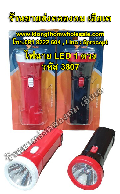 ไฟฉายขนาดเล็ก yg3807 Led1ดวง0.5W