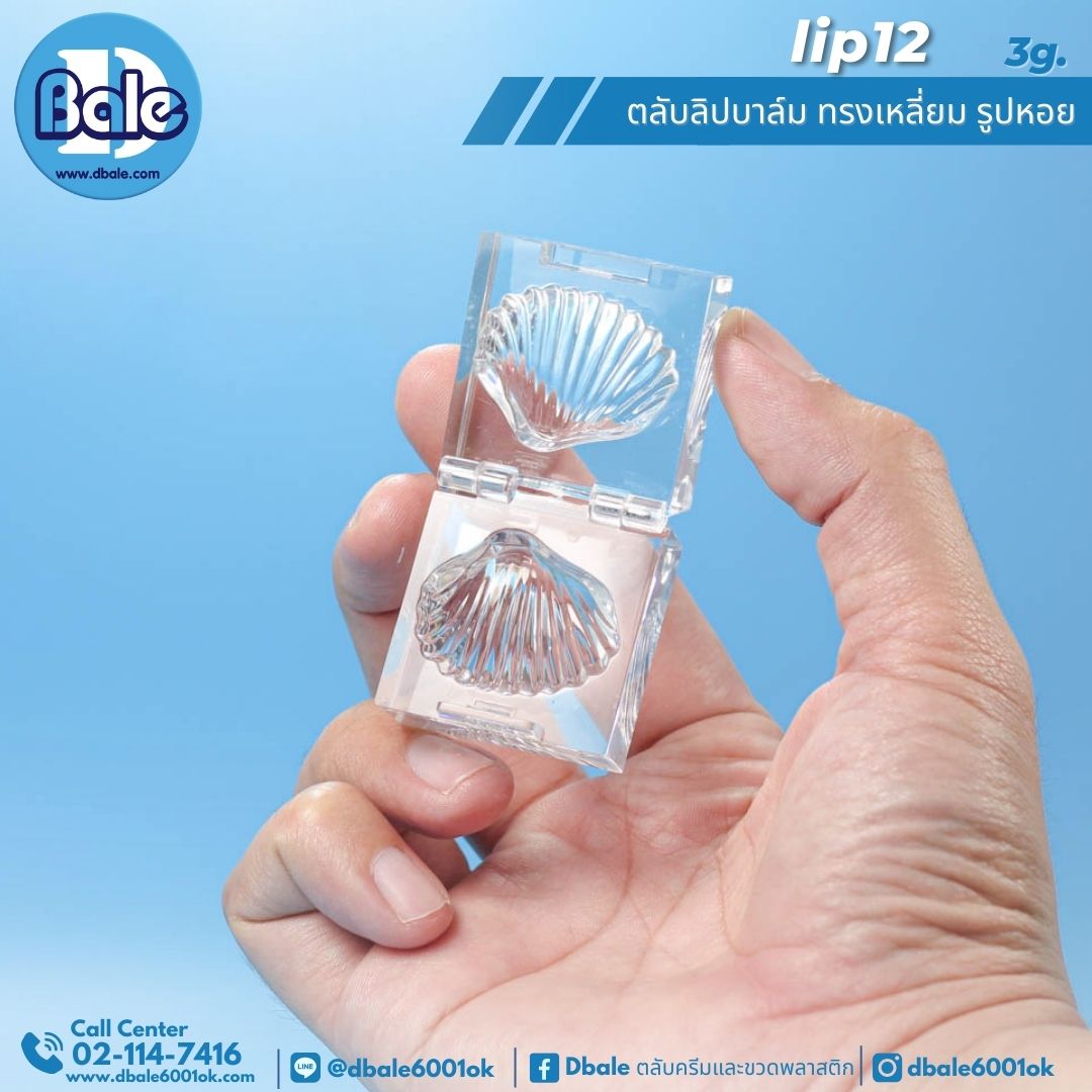 lip12 3g. ตลับลิปบาล์มทรงเหลี่ยม