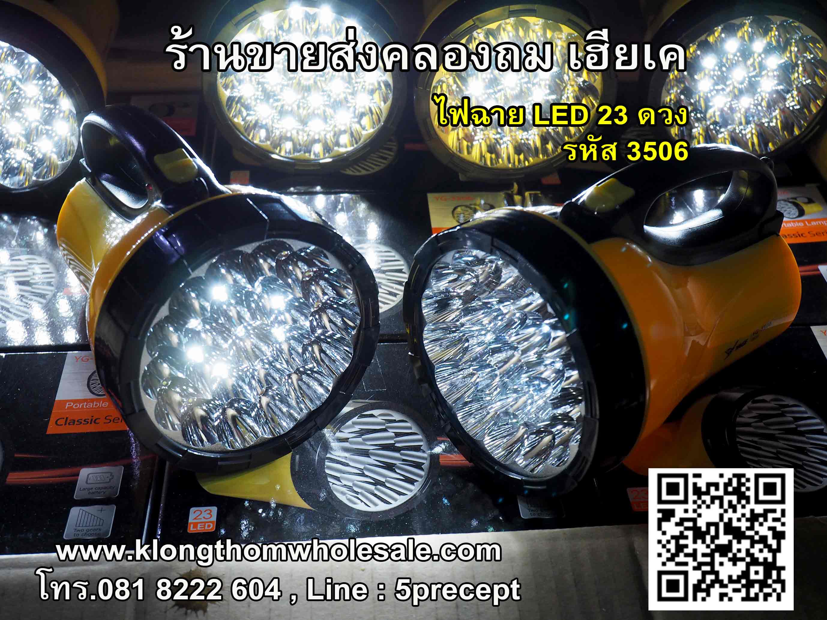 ไฟฉาย 23 LED รหัส YG3506