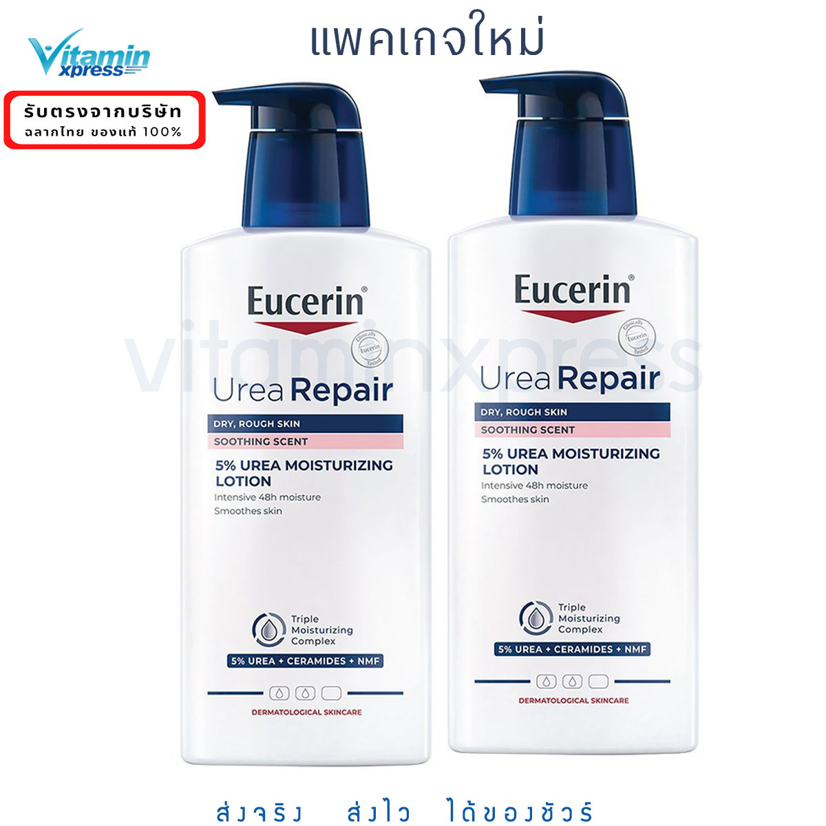 Eucerin UREA REPAIR PLUS 5% UREA LOTION 48H 400 ML ยูเซอริน ยูเรีย รีแพร์ พลัส 5% ยูเรีย โลชั่น **2 ขวด