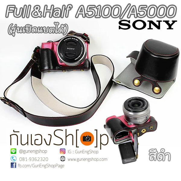 เคสกล้องหนัง Case Sony A5100 A5000 รุ่นเปิดเปลี่ยนแบตและชาร์จแบตขณะใส่เคสได้