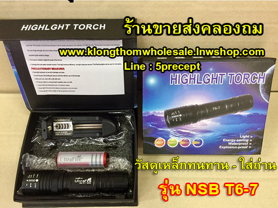 ไฟฉายUltraFire NSB T6-7แบบใส่ถ่าน