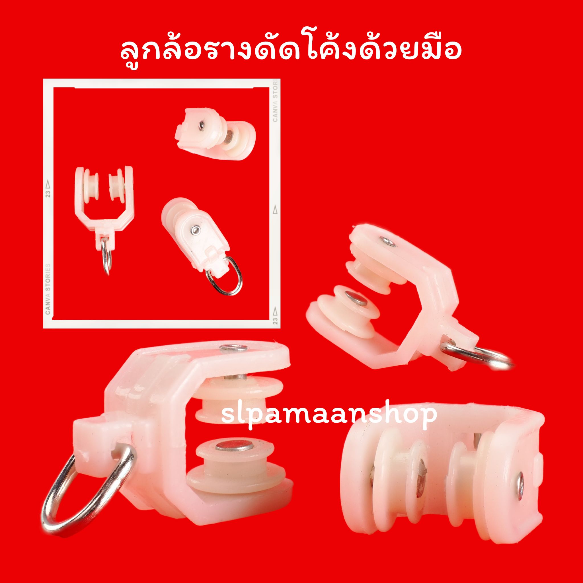 อุปกรณ์รางรางดัดมือ SL-MODERN