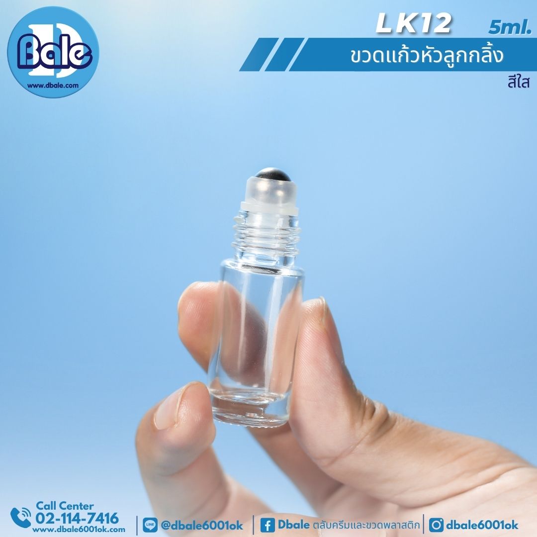 LK12 5ml. ขวดแก้ว ลูกกลิ้ง สีใส