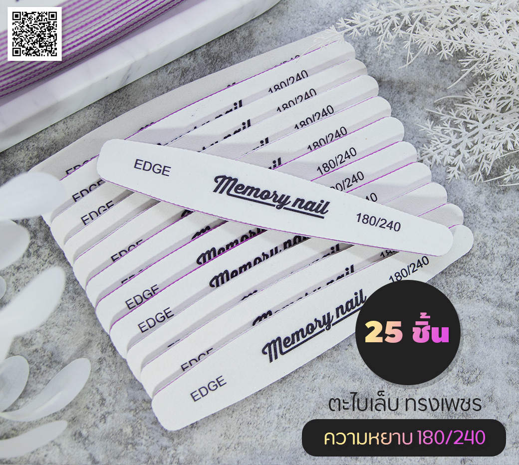 ยกแพ็ค ตะไบหยาบ ทรงเพชร Memory nail เลือกแบบด้านใน