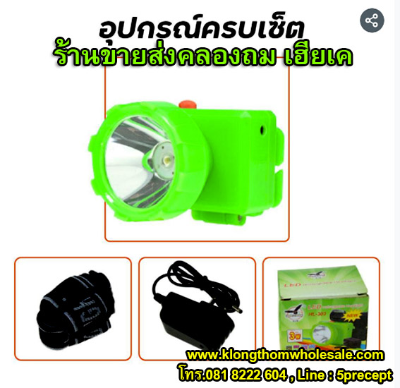 ไฟฉายคาดหัว Li HL-303 (1 LED) 3w (ไฟกรีดยาง)แบตลิเทียม