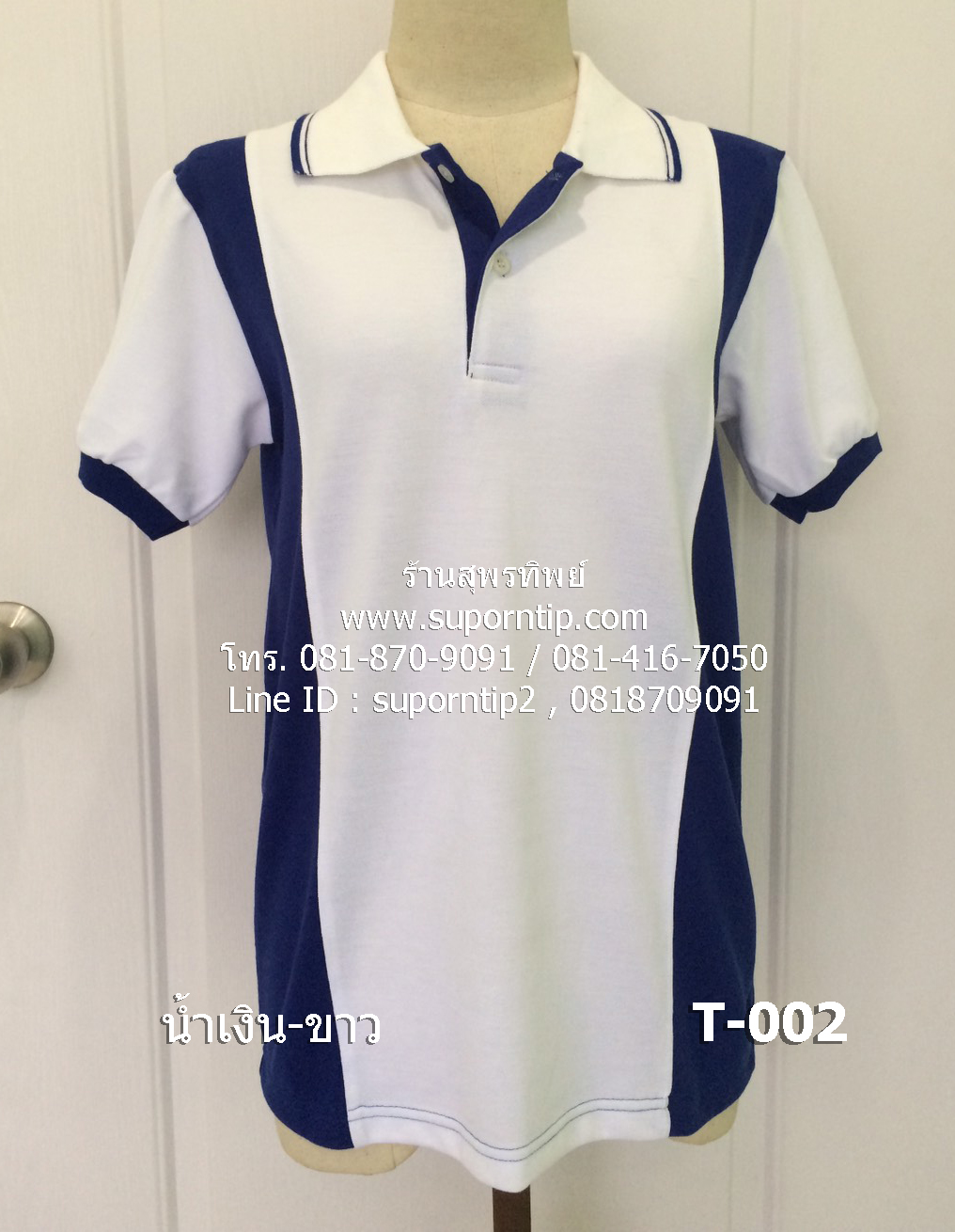 เสื้อยืดคอโปโล สีขาว-น้ำเงิน