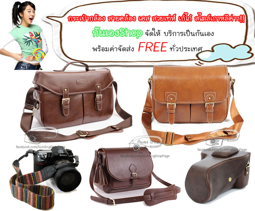 กันเองShop กระเป๋ากล้อง สายคล้องกล้อง เคสกล้อง สไตล์เกาหลี
