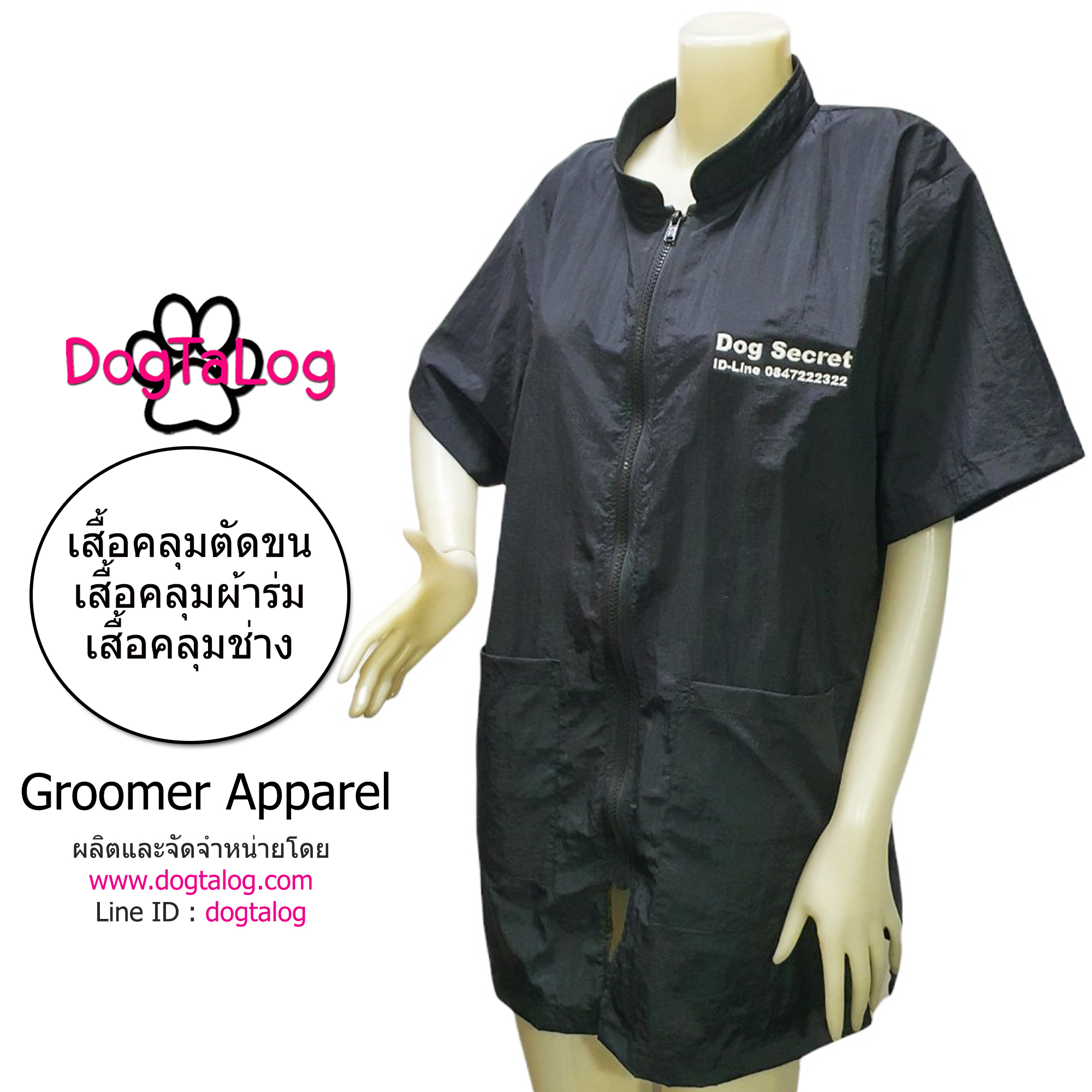 Dogtalog Groomer Apparel เสื้อคลุมผ้าร่ม เสื้อคลุมตัดขน เสื้อคลุมช่าง เสื้อคลุมกันเปื้อน สีดำ