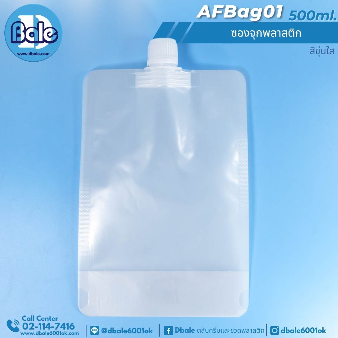 AFBag01 500ml ซองจุกพลาสติก