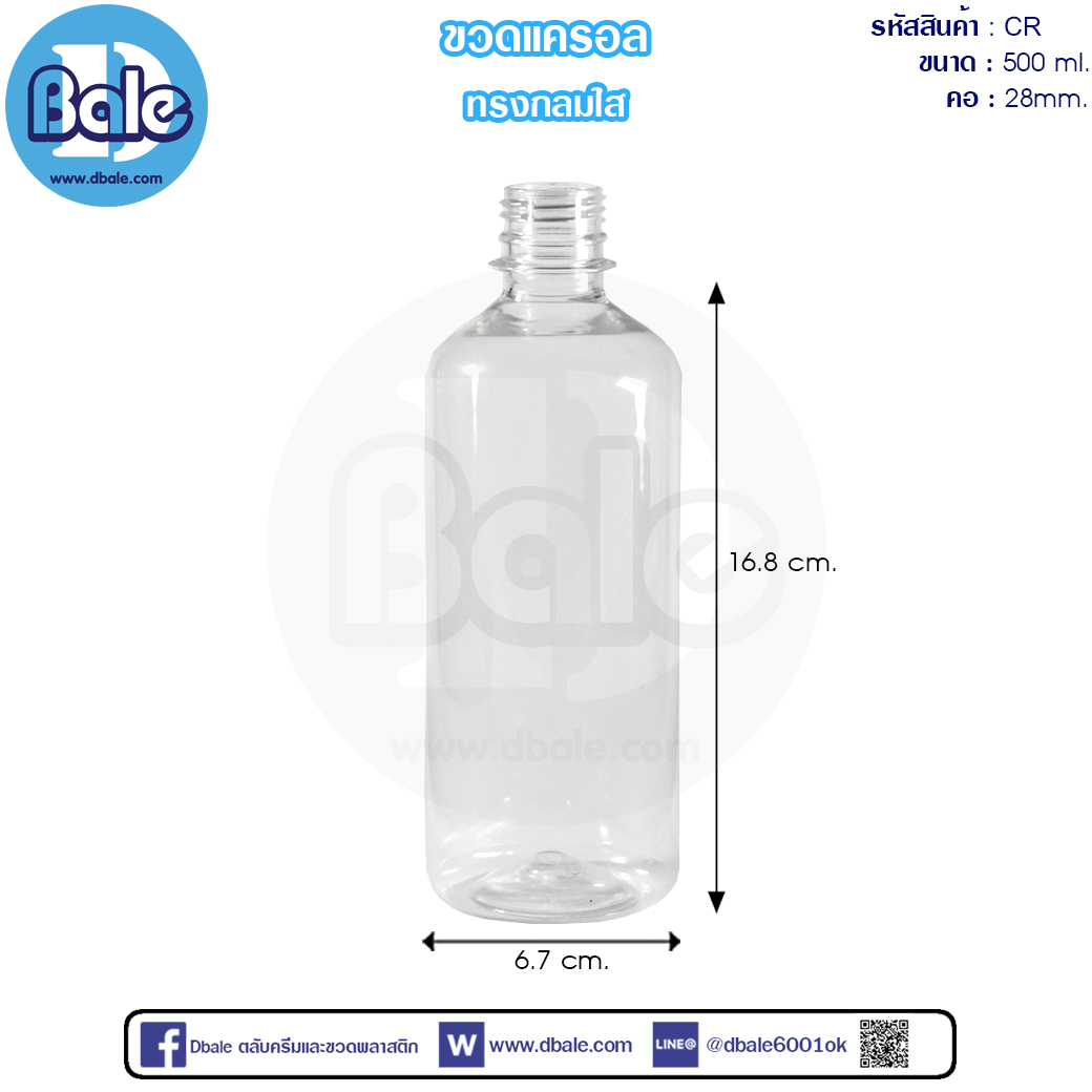 pet CR 500ml. ขวดแครอล