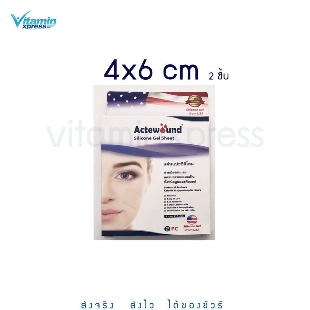 Actewound 4x6 cm แผลเป็น แผลผ่าตัด