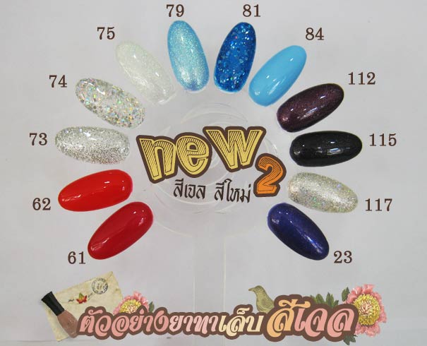 สีเจล,สีเจลทาเล็บ