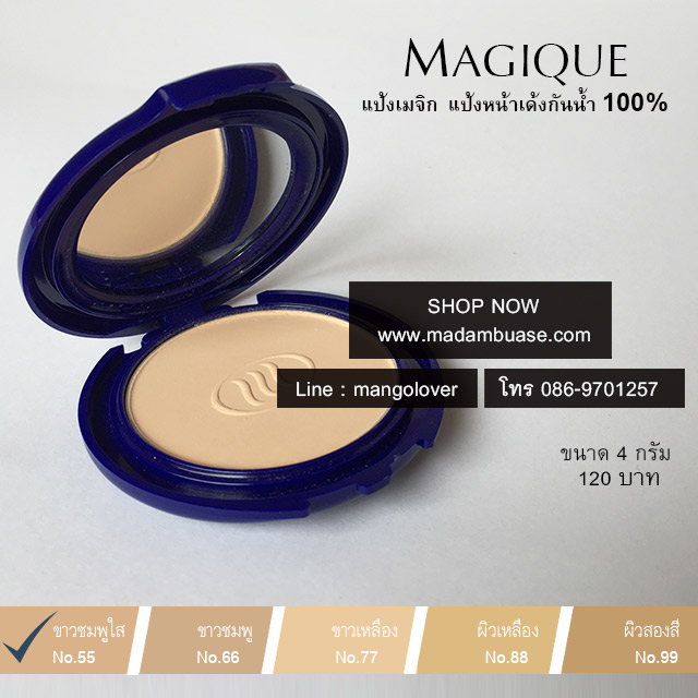 แป้งพัฟเมจิกตลับเล็ก 4 กรัม ผิวขาวชมพูใส