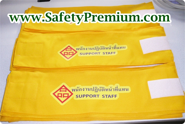 ตัวอย่างปลอกแขนพนักงานปฏิบัติหน้าที่แทน