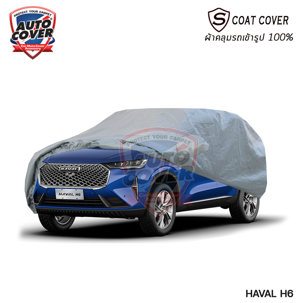 ผ้าคลุมรถเข้ารูป 100% รถ HAVAL H6 ปี 2022-2026 ผ้าคลุมรถรุ่น S-Coat Cover