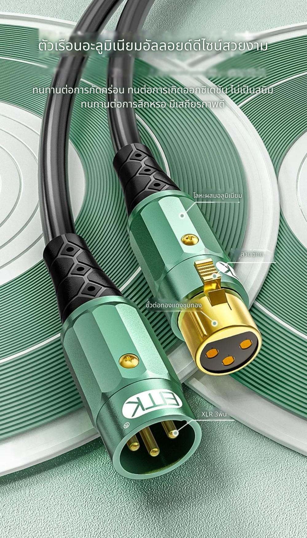 ERTK JADEMaleXLRtoFemaleXLR สายสัญญาณเสียง XLR ถึง XLR ตัวเมีย คุณภาพเสียงระดับเทพ ประกันศูนย์ไทย