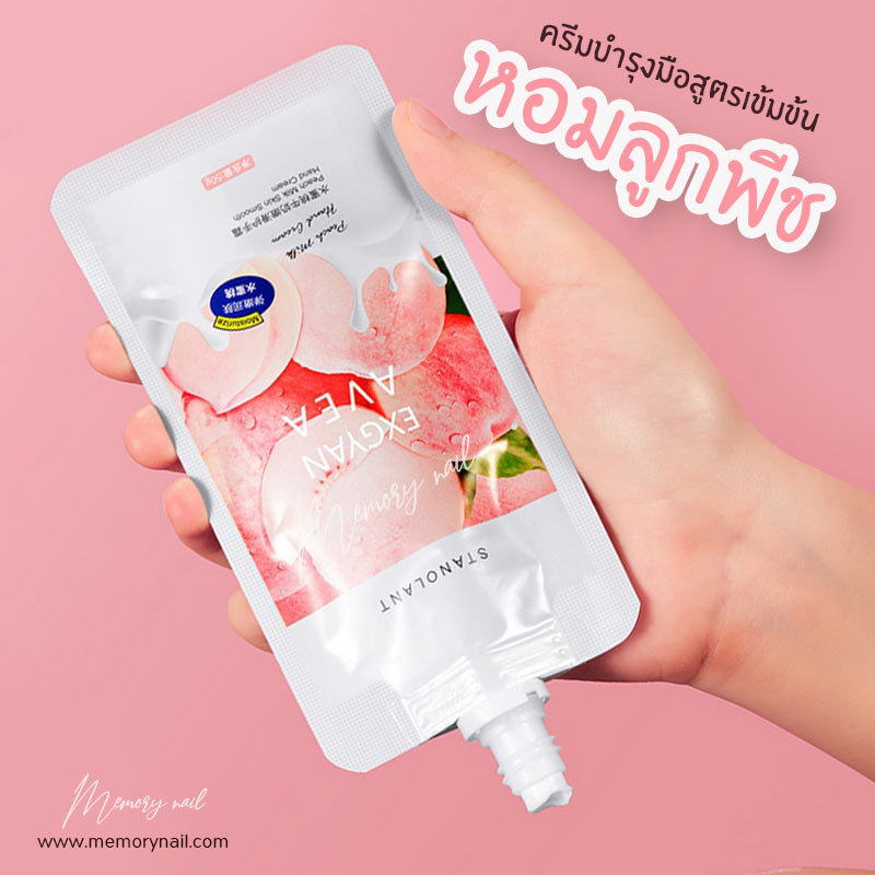 ((แบบซอง 50g.)) ครีมทามือ ลูกพีช EXGYAN 🍑 juicy peach milk hand cream พีช มอยซ์เจอไรซิ่ง แฮนด์ครีม ครีมบำรุงมือ