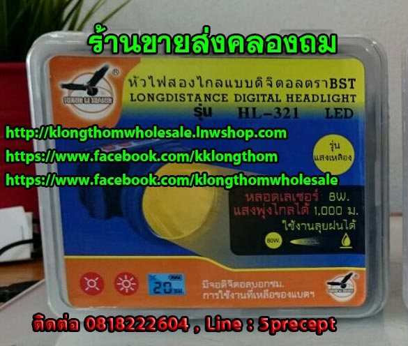 HL-321 ไฟเหลือง แบตลิเธียมความสว่าง 8W