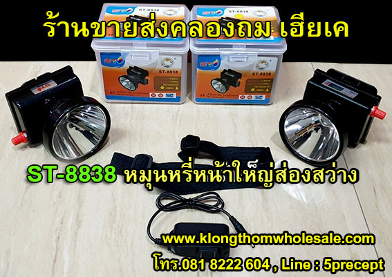 ไฟคาดหัวดิจิตอลปรับหรี่หน้าใหญ่ 75มิล ลุยฝนได้ ส่องไกล แสงขาว/แสงเหลือง