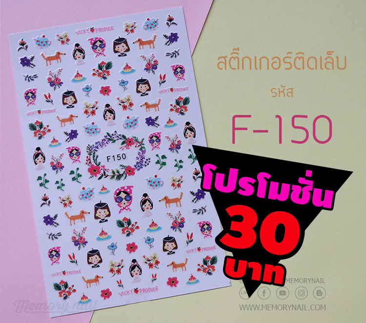 โปรโมชั่น สติ๊กเกอร์ติดเล็บ ขนาดกลาง รหัส F