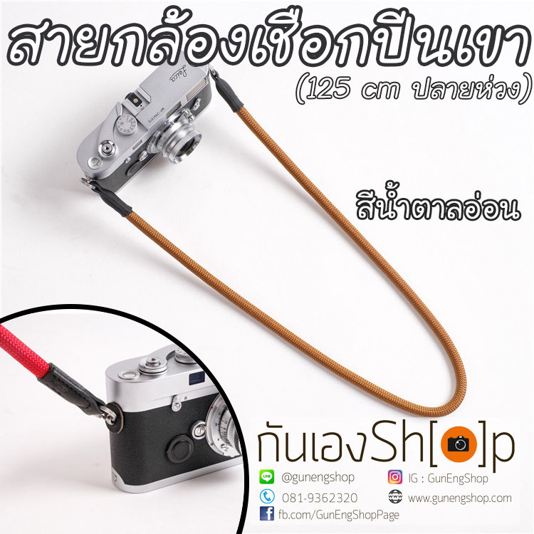 สายคล้องกล้องเชือกปีนเขา 125 cm ปลายห่วง